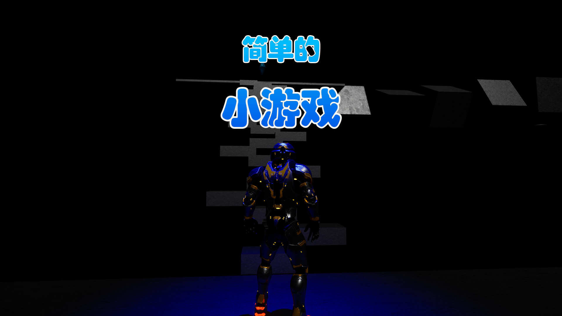 简单的小游戏 trailer