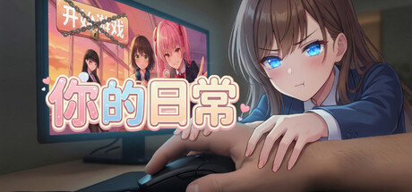 Cover art from 你的日常