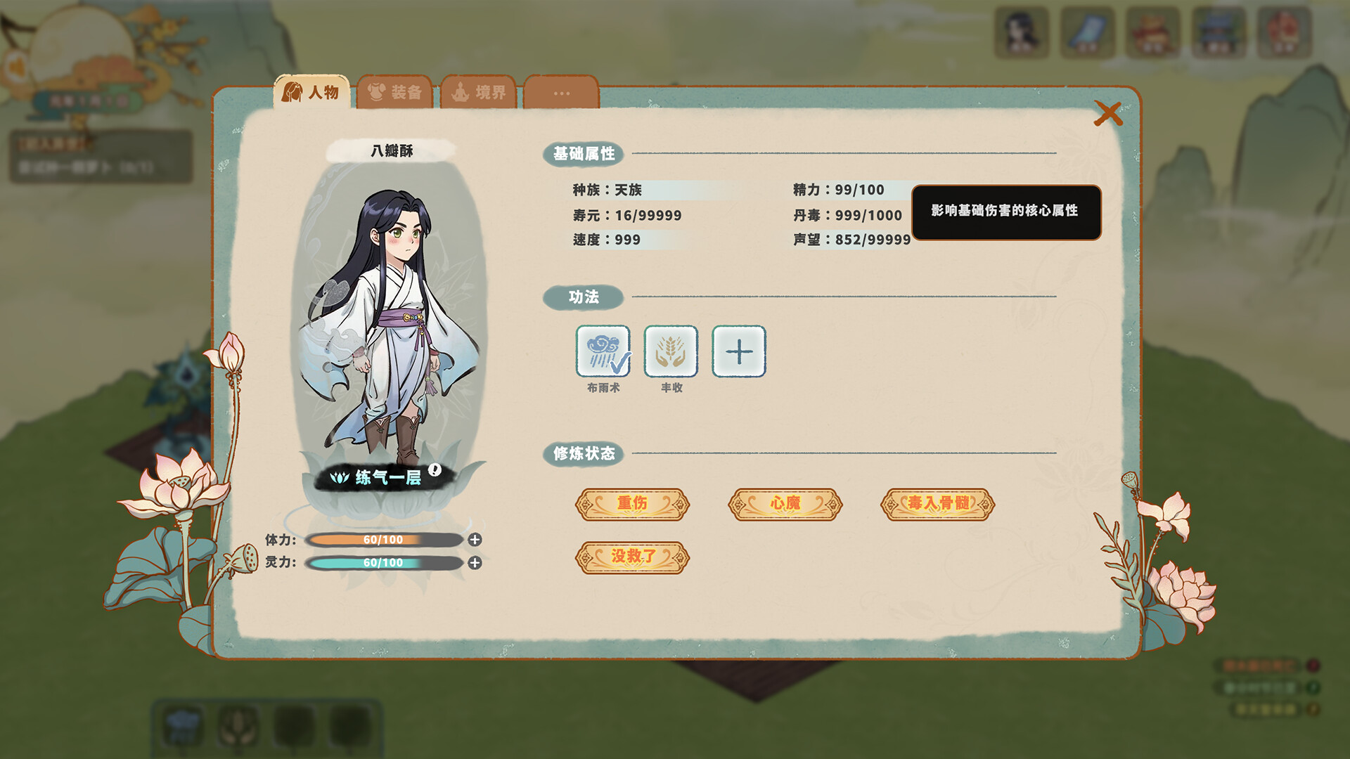 灵田纪 screenshot 2
