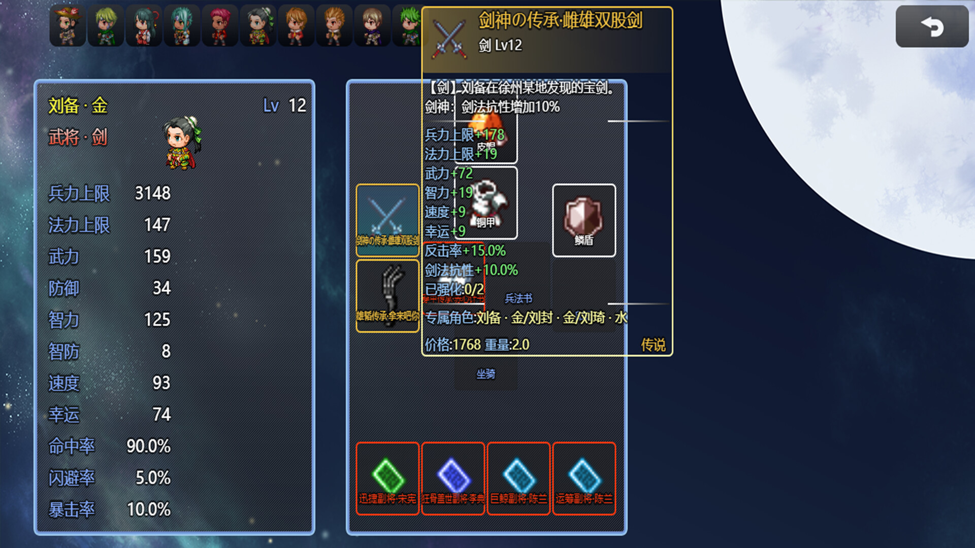 吞天食地666（二）卧龙传 screenshot 2