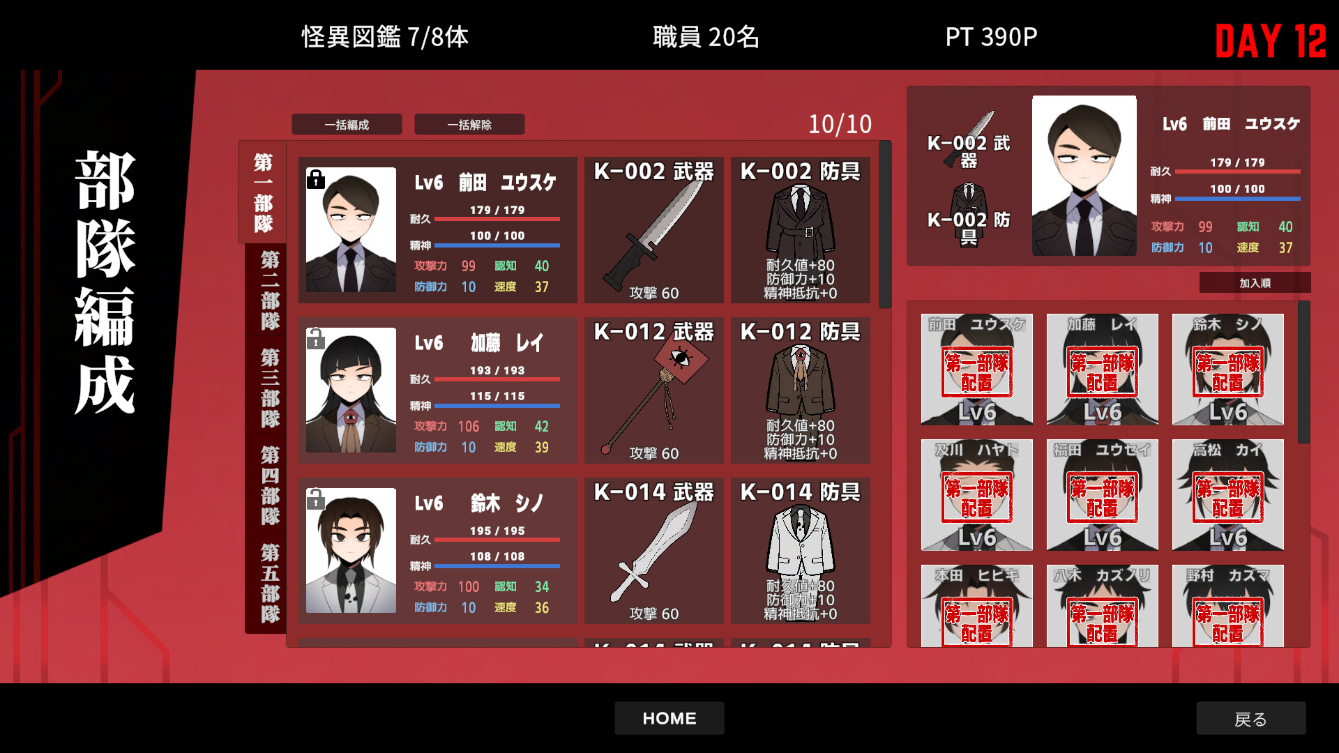 怪異対策特異機関ー幻視天研所ー screenshot 3