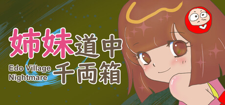 Cover art from 姉妹道中千両箱 : Edo Village Nightmare