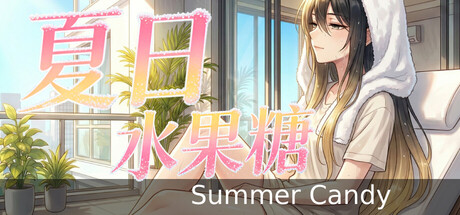 夏日水果糖