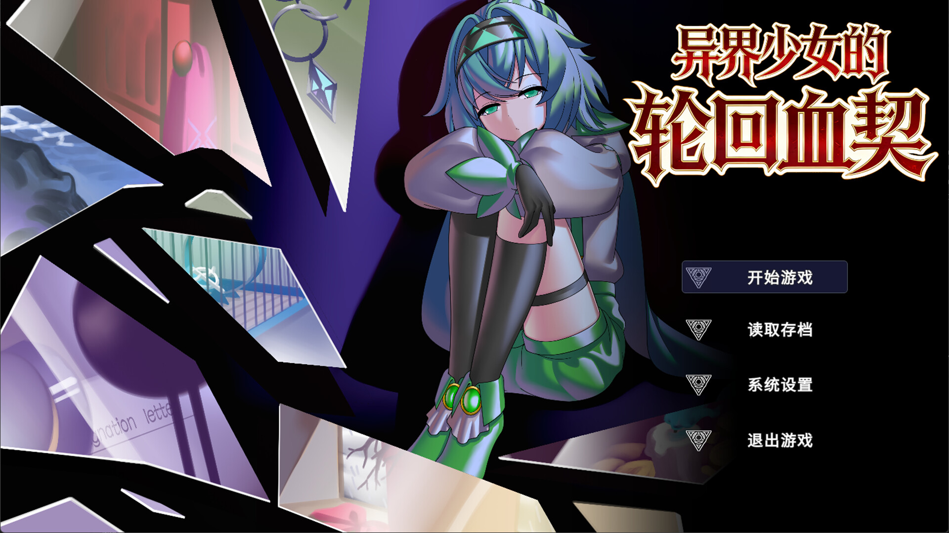 异界少女的轮回血契 trailer
