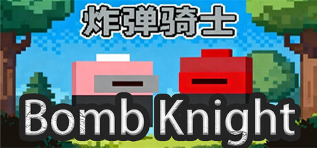 Cover art from 炸弹骑士BombKnight