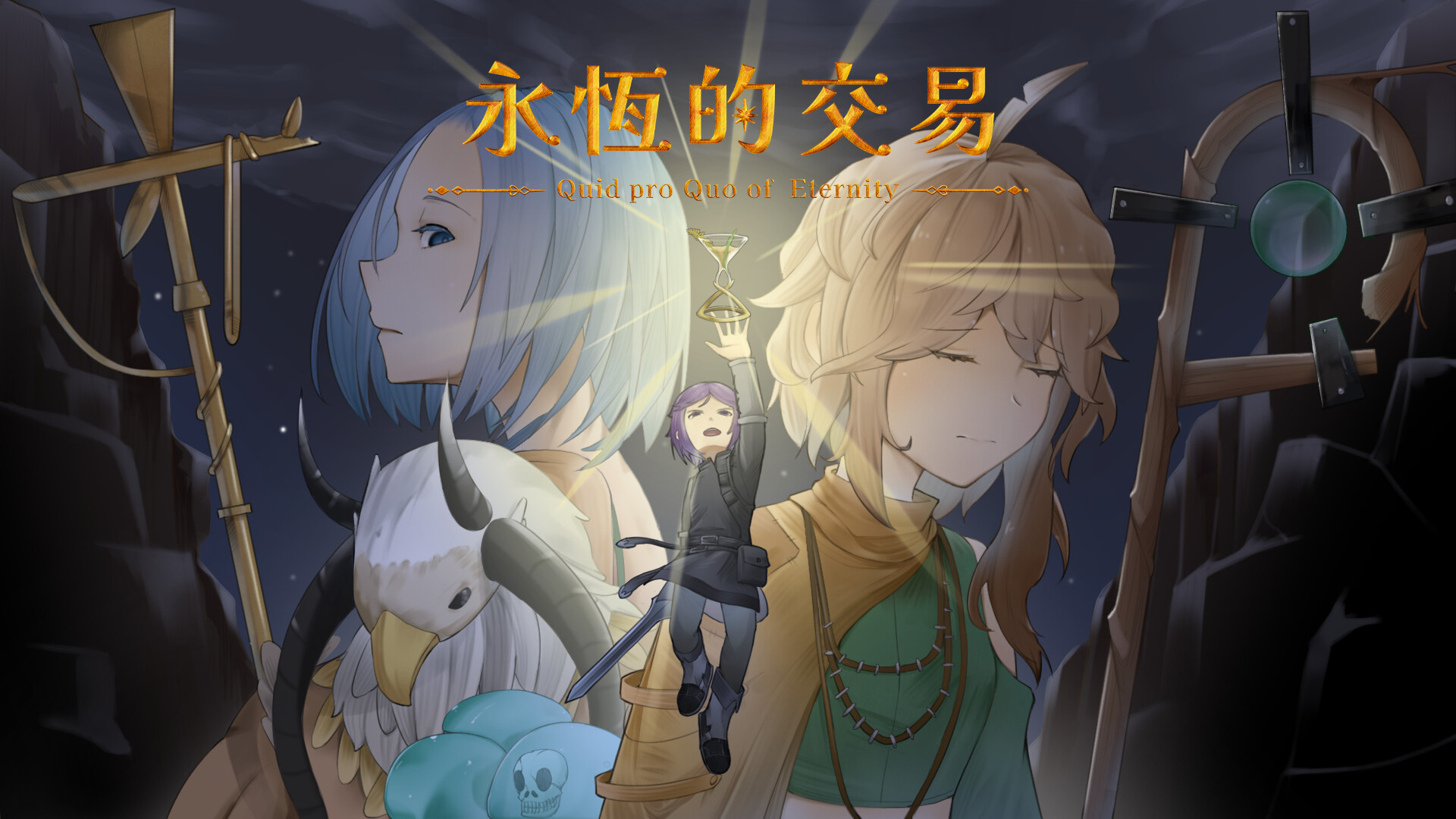 永恆的交易 trailer