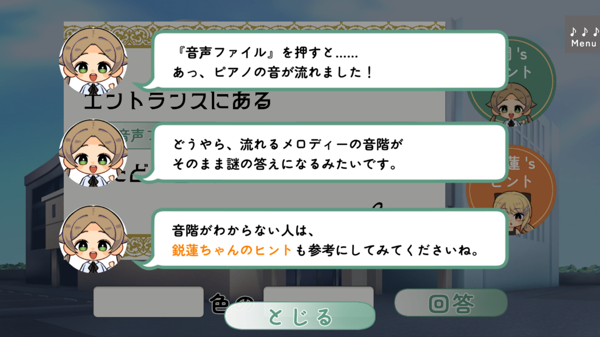 八長調といにしえの楽譜 screenshot 3