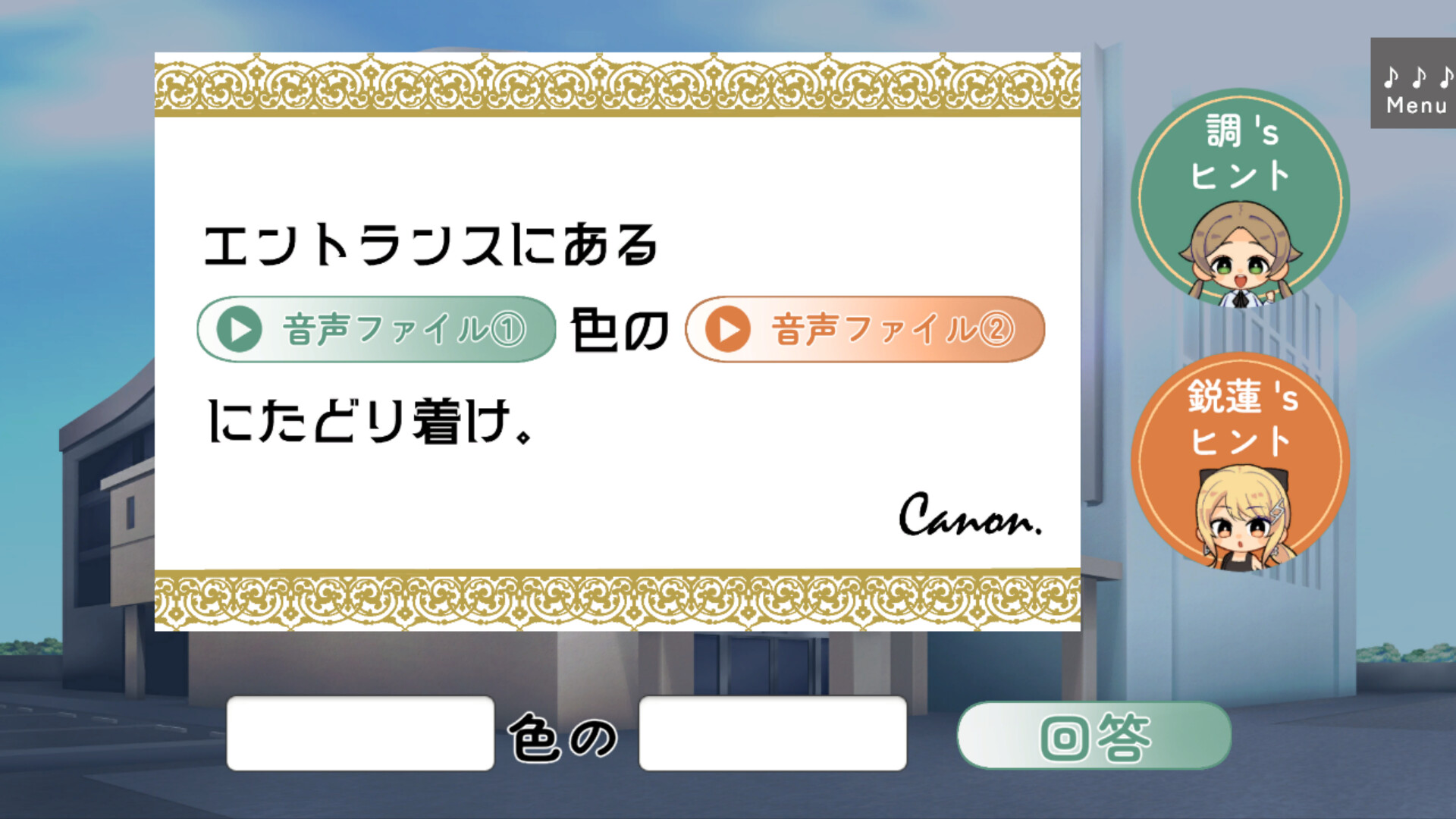 八長調といにしえの楽譜 screenshot 2