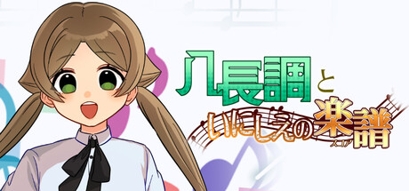 Cover art from 八長調といにしえの楽譜