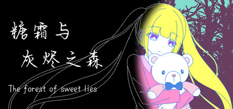 Cover art from 糖霜与灰烬之森 The forest of sweet lies