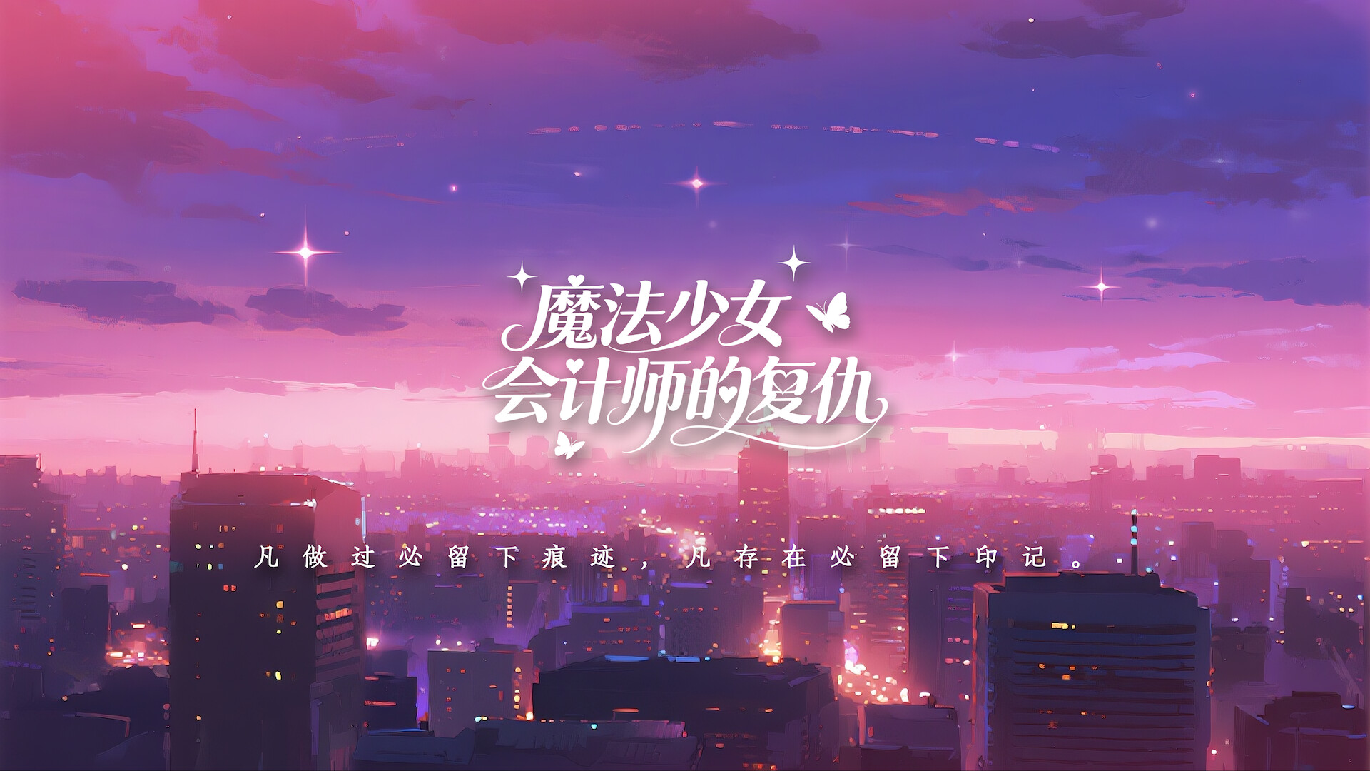 Magical Girl Accountant's Revenge screenshot 1
