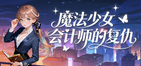 Cover art from Magical Girl Accountant's Revenge