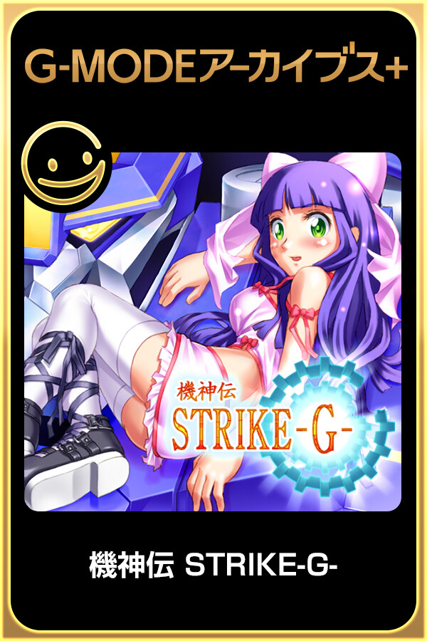 G-MODEアーカイブス+ 機神伝 STRIKE-G-