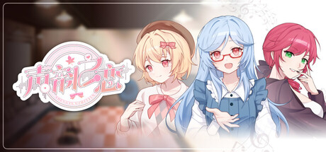 Cover art from 声韵之恋
