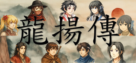 Cover art from 龙扬传1：白与黑