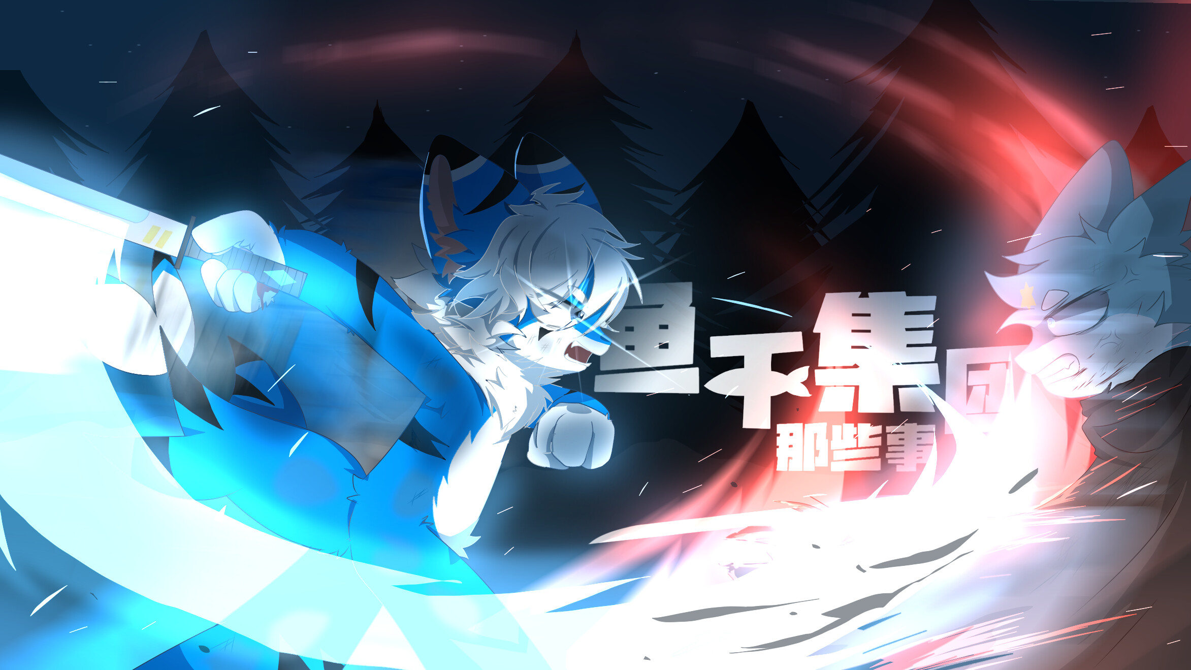 鱼干集团那些事：征途 screenshot 5