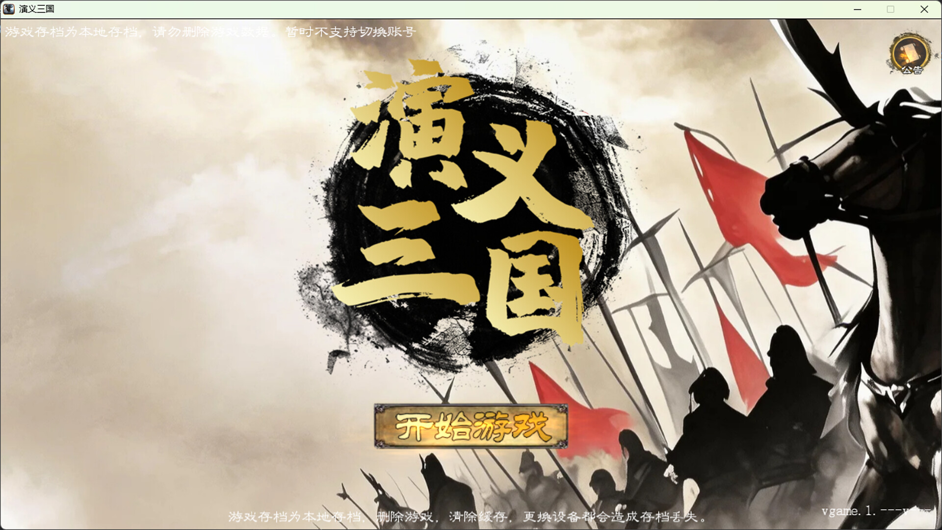 演义三国 trailer