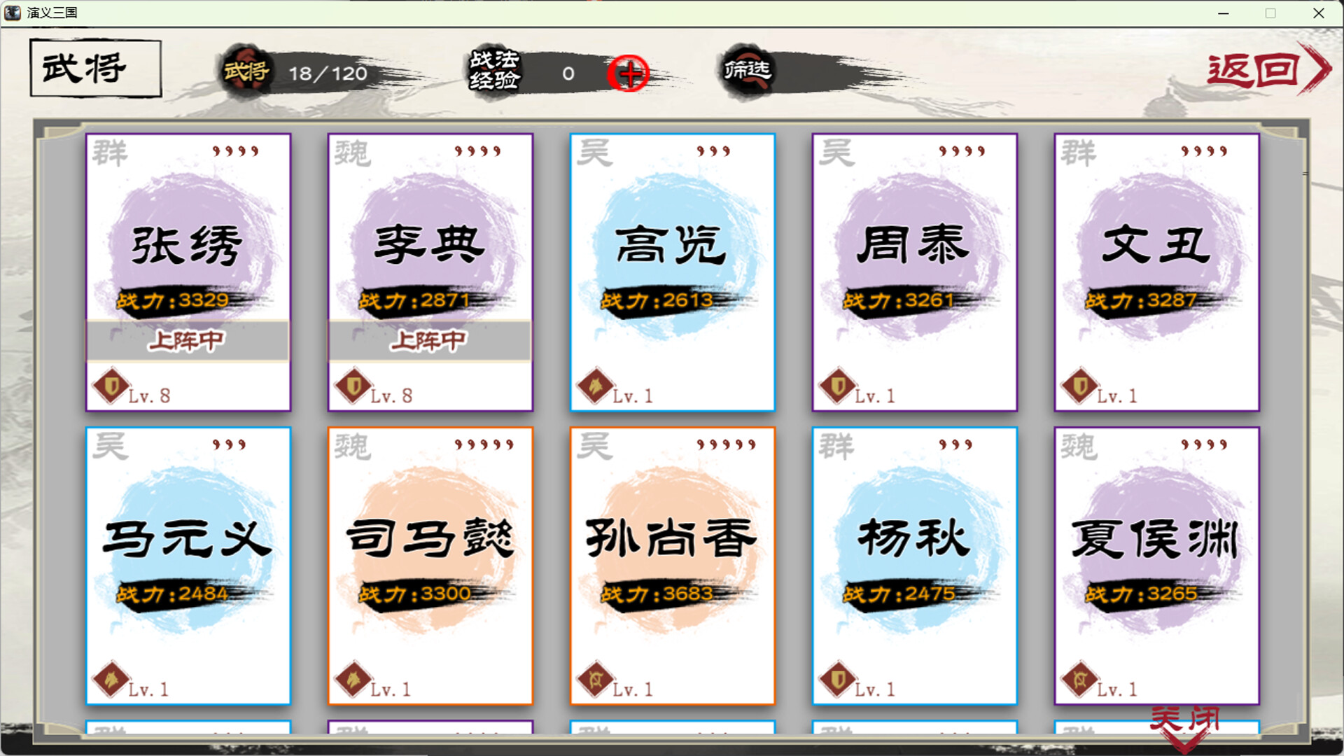 演义三国 screenshot 3