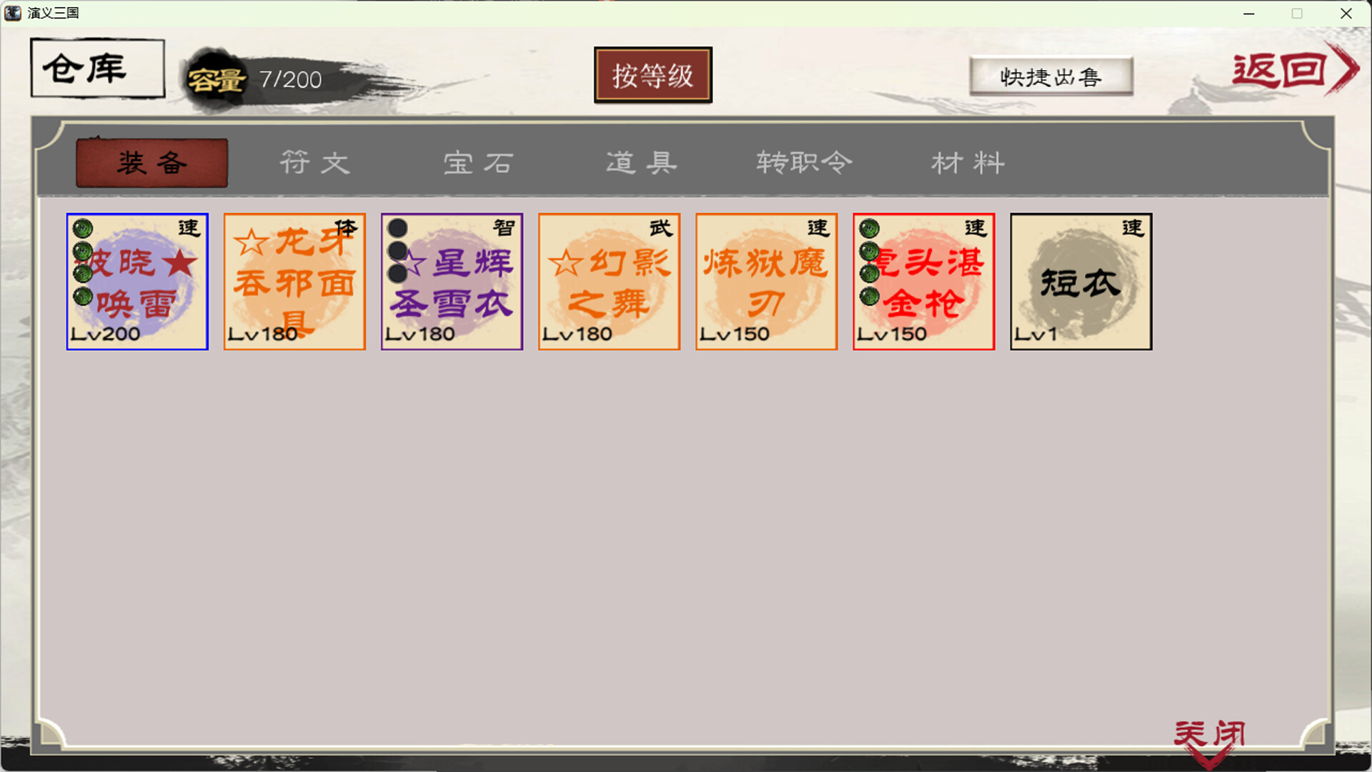 演义三国 screenshot 5