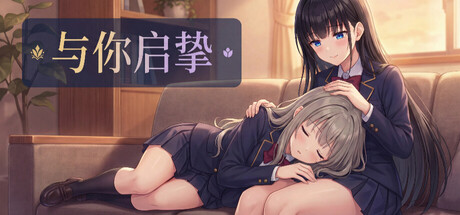 With You: Our Heartfelt Journey