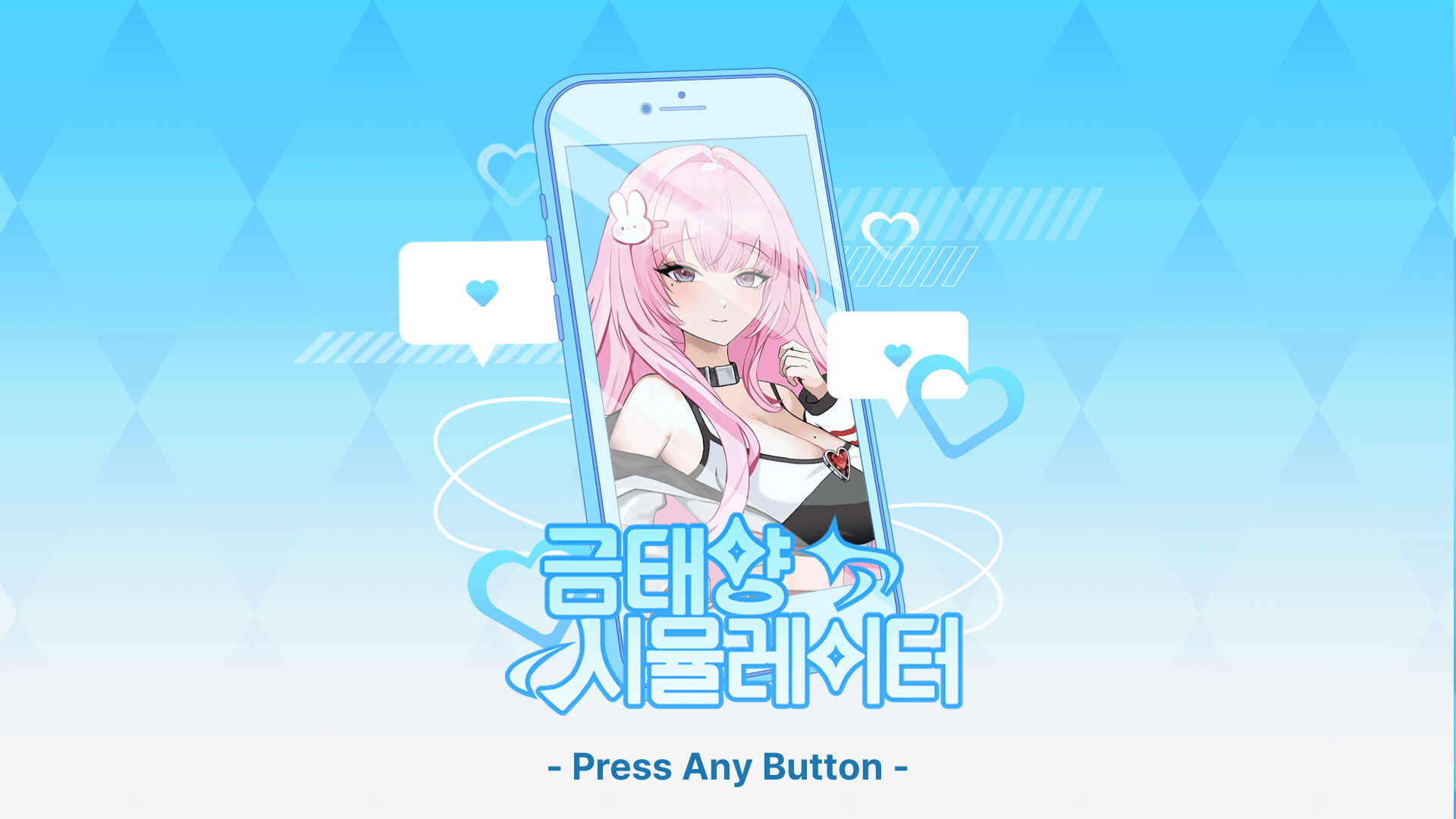 금태양 시뮬레이터 trailer