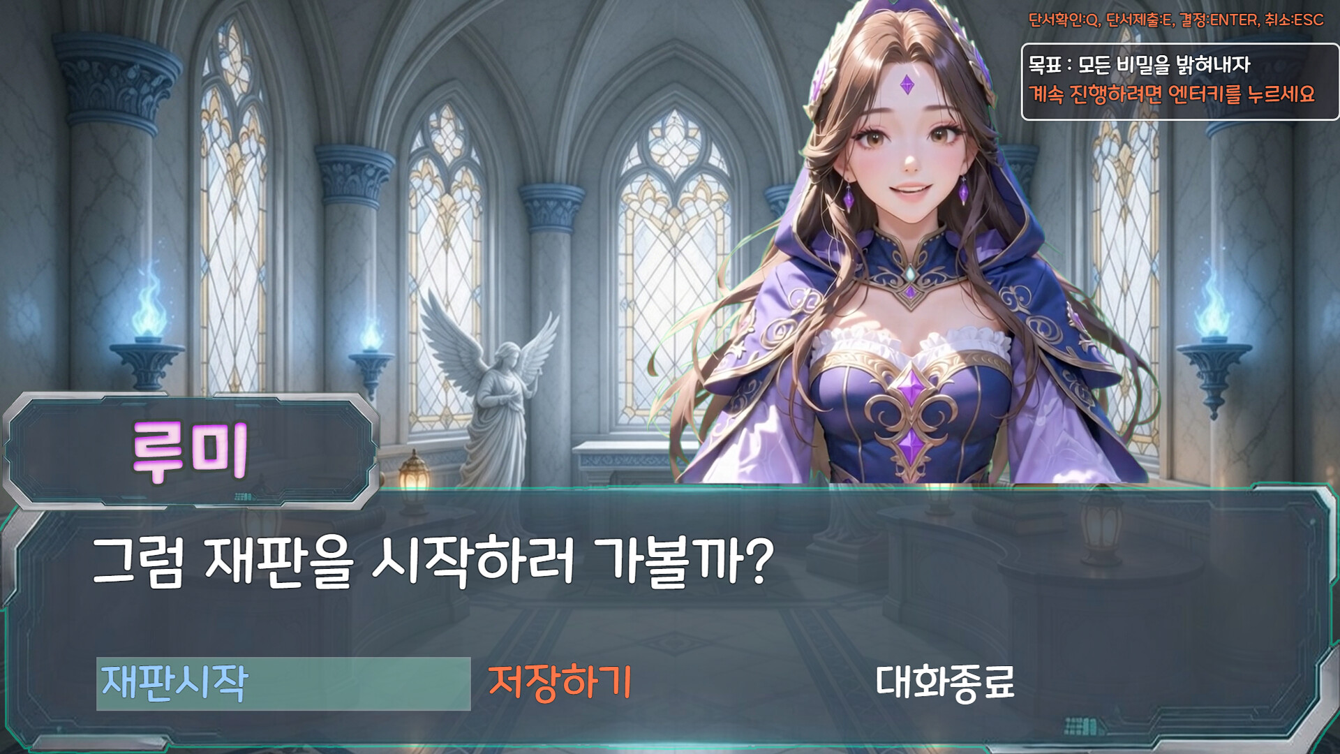 어서오세요 신성재판에 screenshot 2