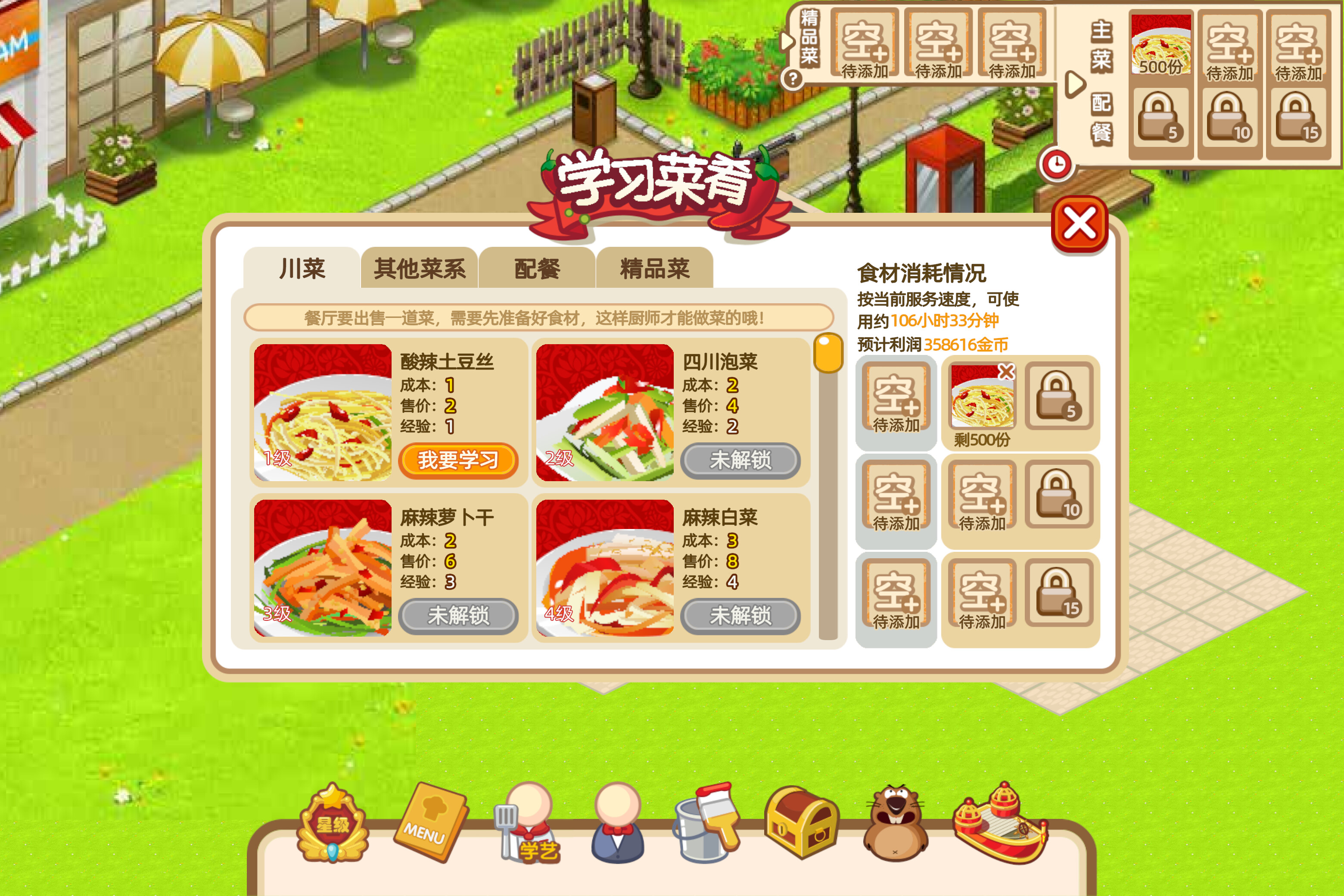 时光餐厅 screenshot 2
