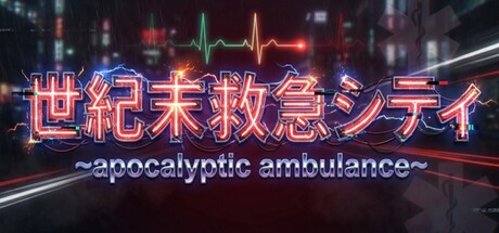 Cover art from 世紀末救急シティ