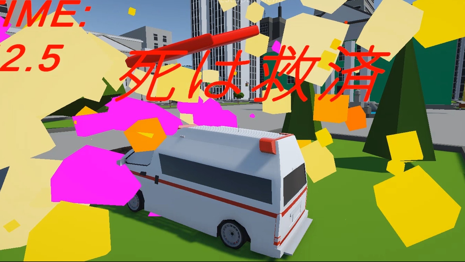 世紀末救急シティ screenshot 4