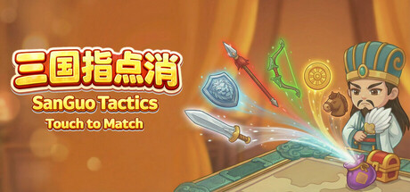 SanGuo Tactics: Touch to Match