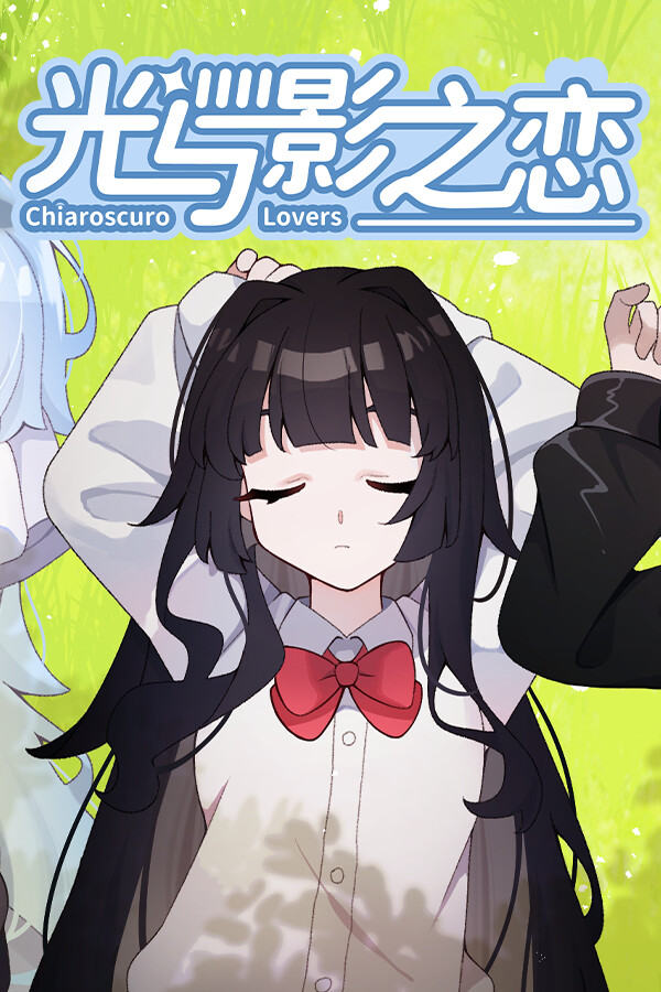光与影之恋 Chiaroscuro Lovers