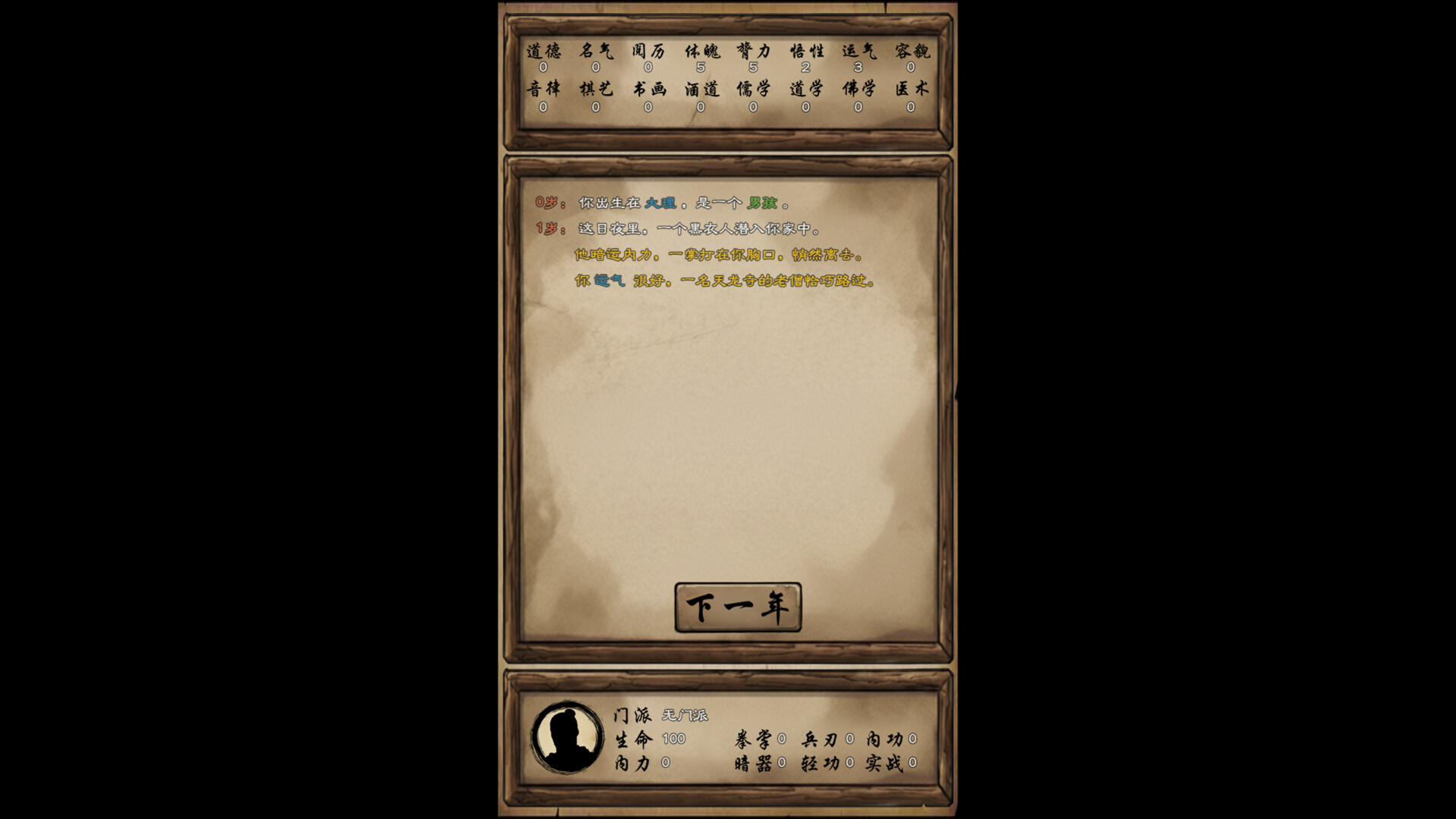 大侠改命传 screenshot 5