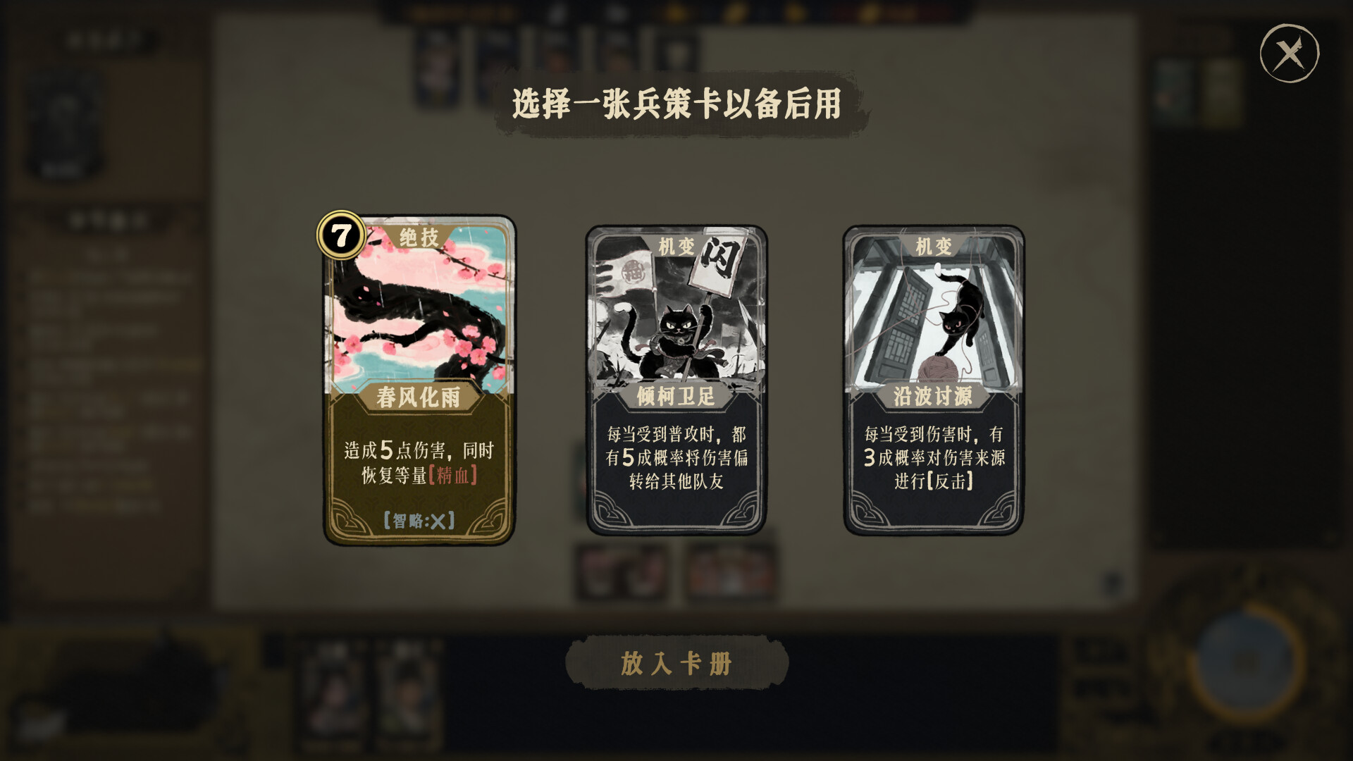 Three Kingdoms: Leaves and Empire screenshot 4