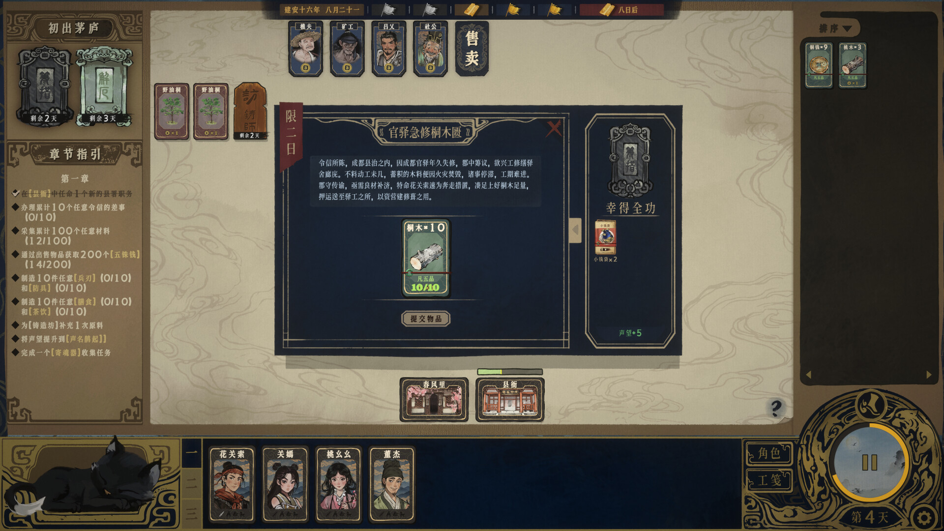 Three Kingdoms: Leaves and Empire screenshot 5