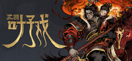 Cover art from Three Kingdoms: Leaves and Empire