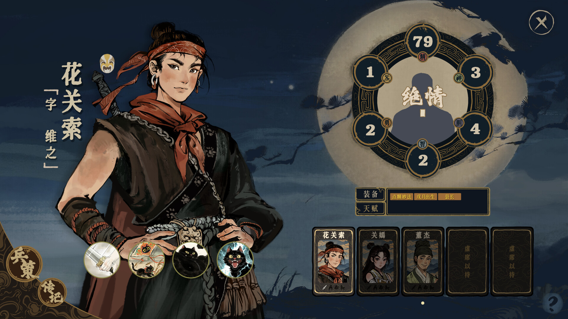 Three Kingdoms: Leaves and Empire screenshot 2