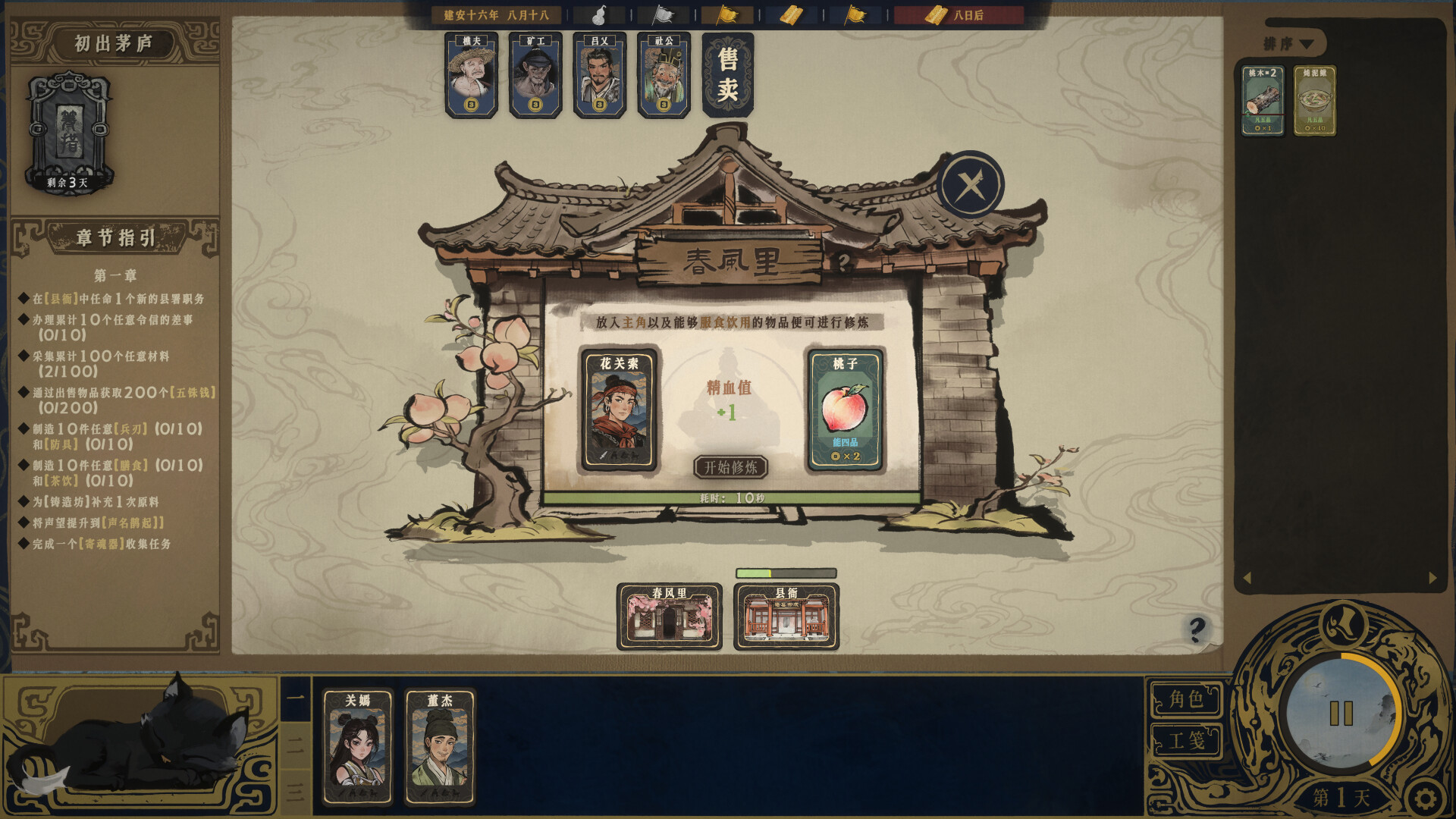 Three Kingdoms: Leaves and Empire screenshot 1