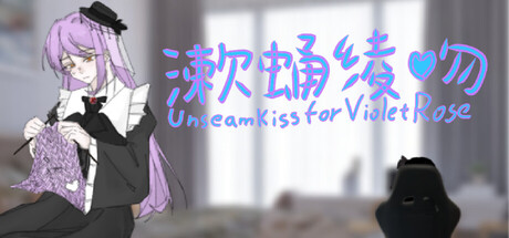 Cover art from 漱蛹绫吻-Unseam kiss for Violet Rose