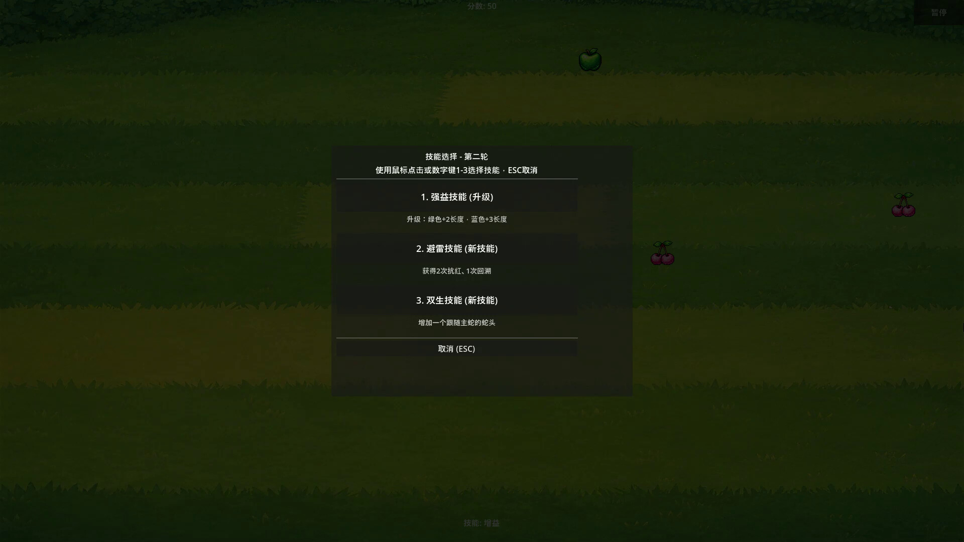 技能贪吃蛇 , Skill Snake screenshot 2