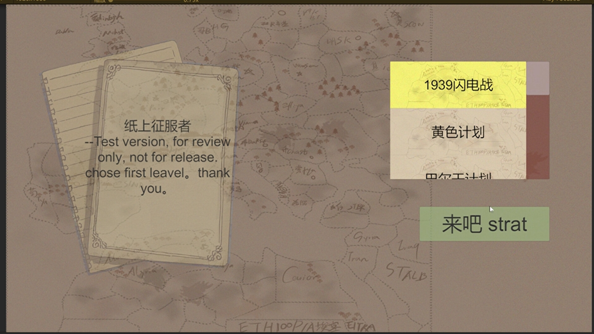 纸上征服者 screenshot 4