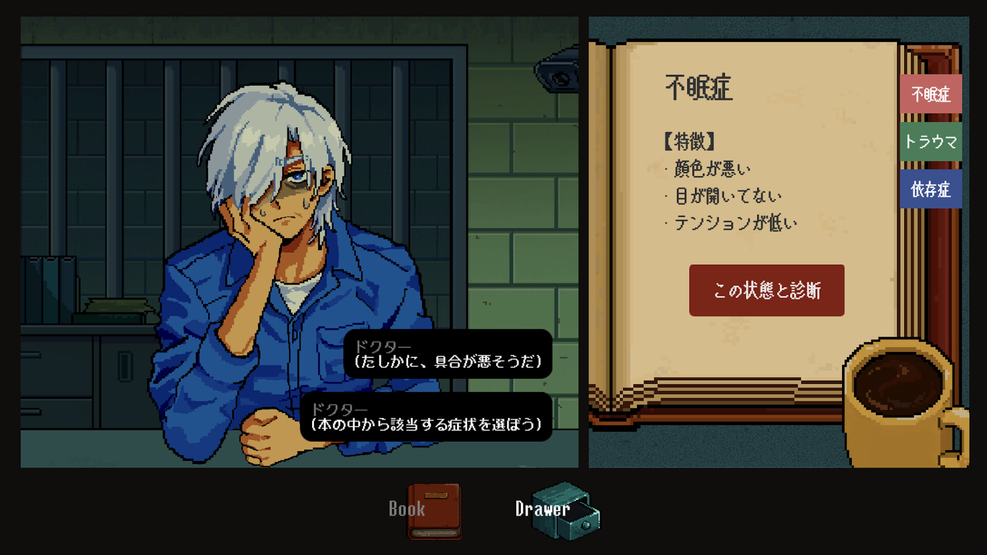囚人カウンセリング screenshot 3