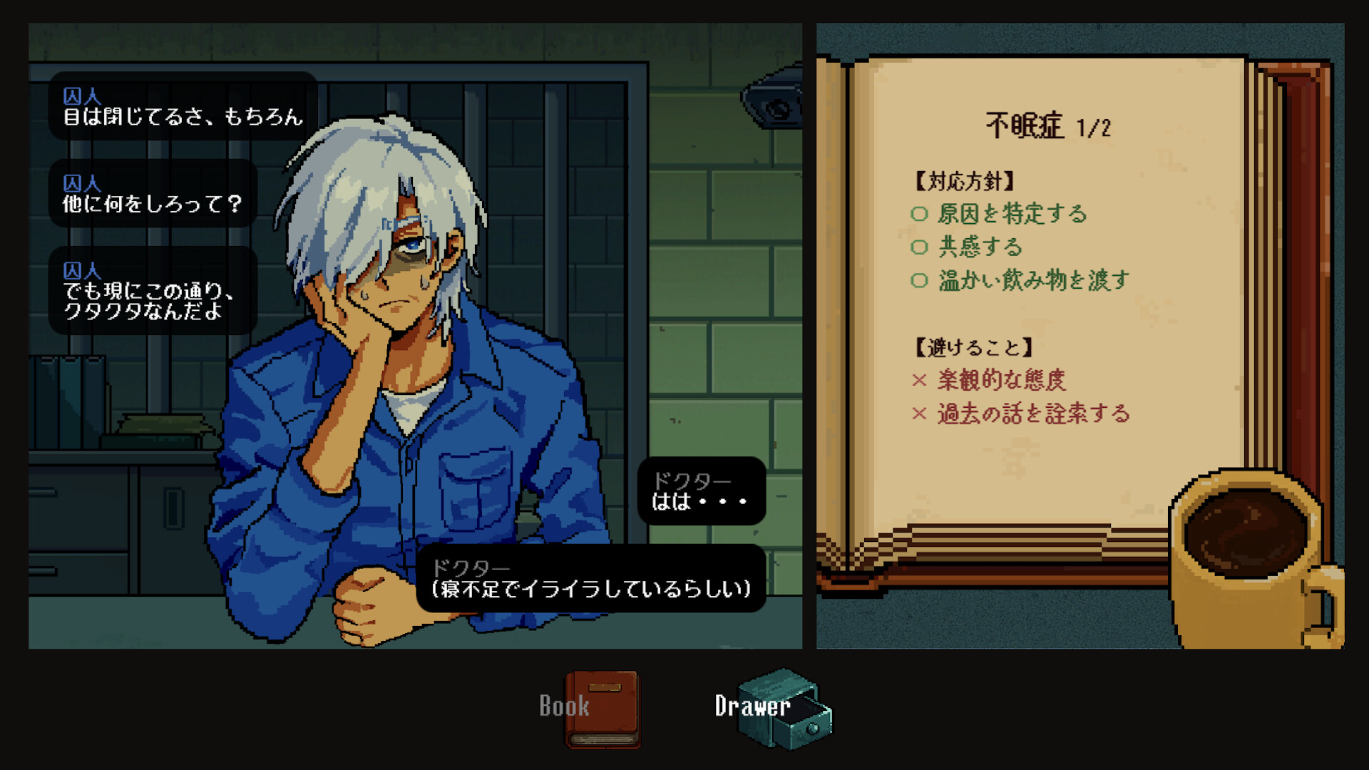囚人カウンセリング screenshot 5