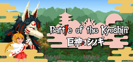 Cover art from Battle of the Kyoshin