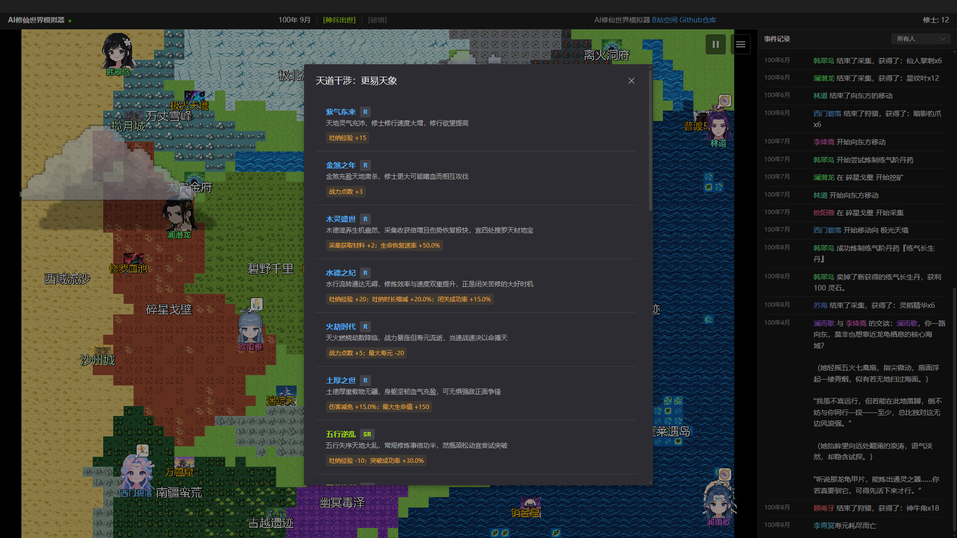 AI修仙模拟器 - AI Cultivation World Simulator screenshot 4