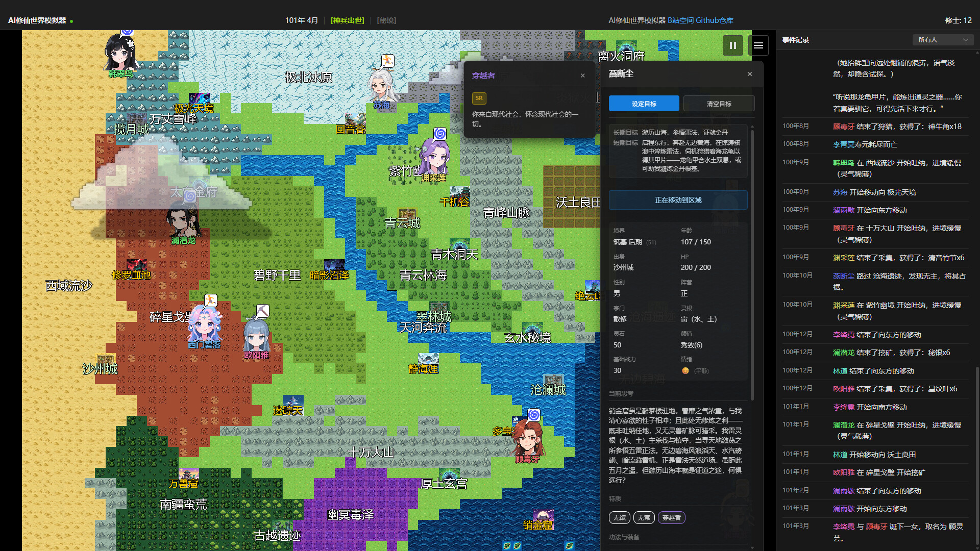AI修仙模拟器 - AI Cultivation World Simulator screenshot 2