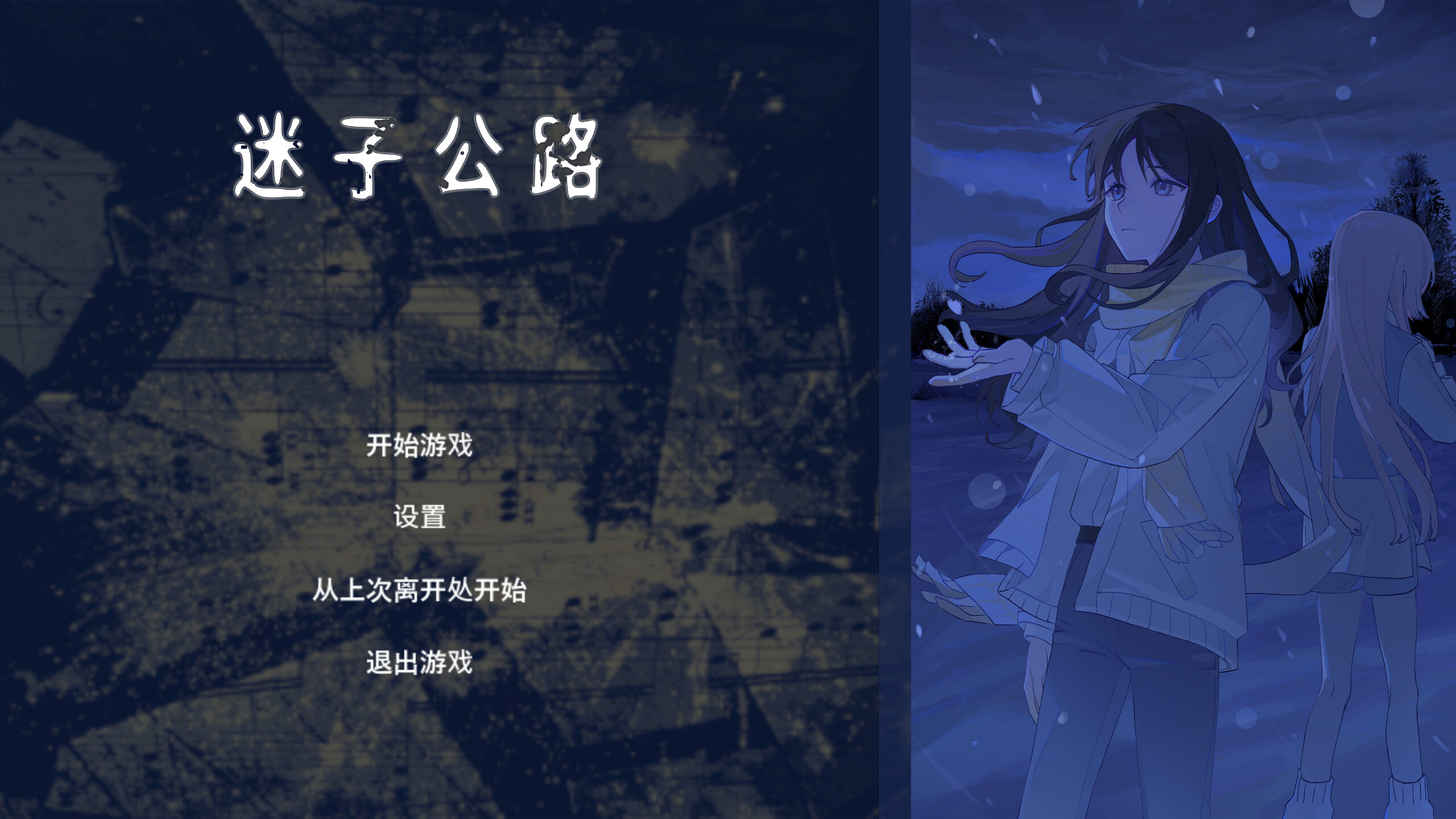 迷子公路 trailer