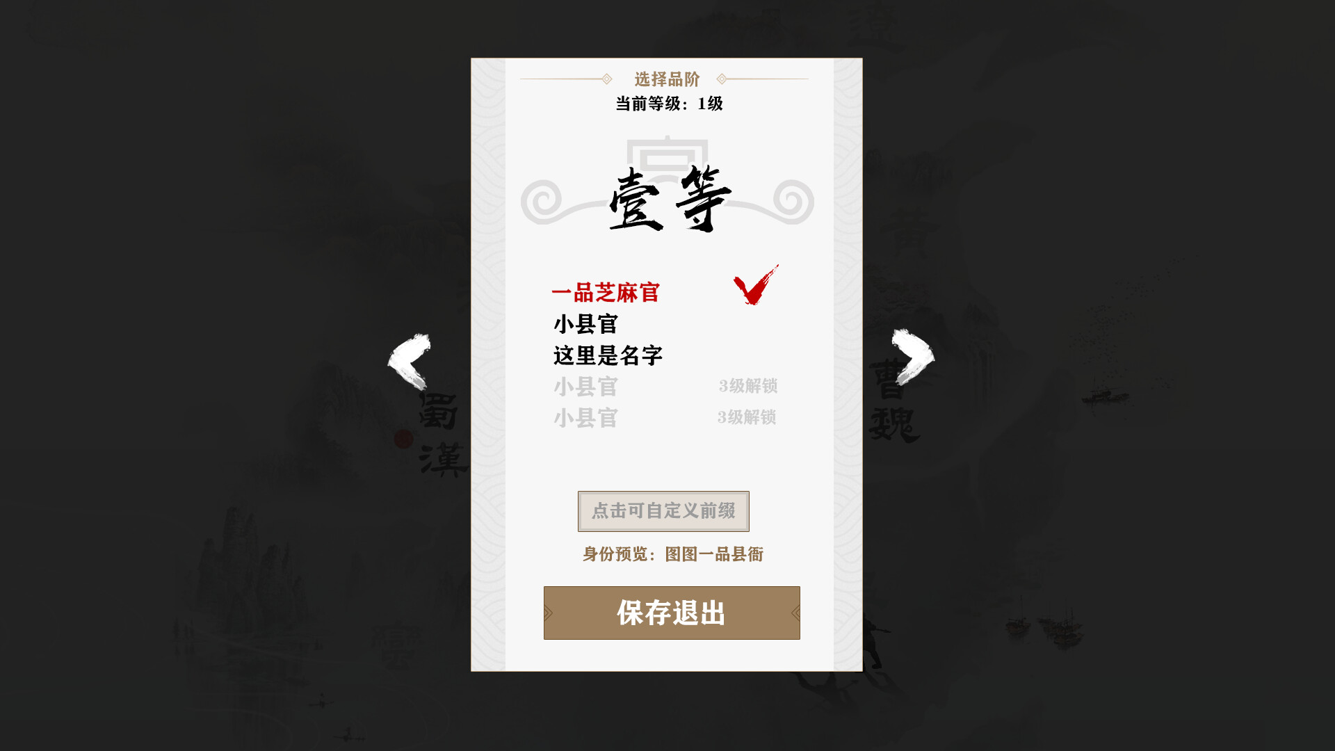 字走三国 screenshot 5