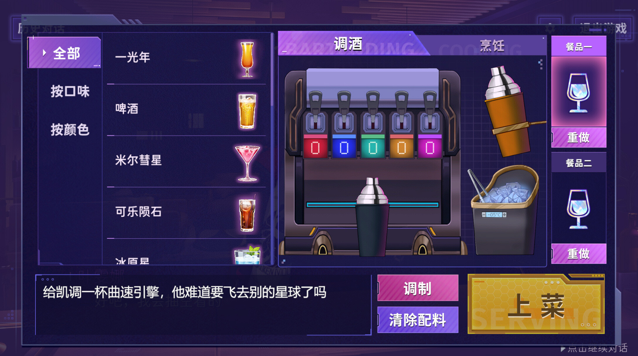 Stellar Sips: A Bartender's Tale trailer