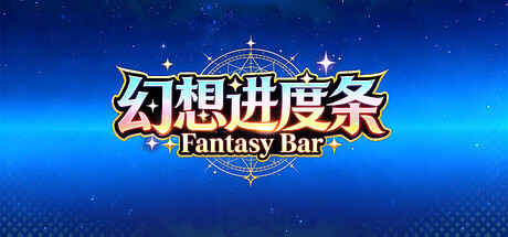 Cover art from 幻想进度条 Fantasy Bar