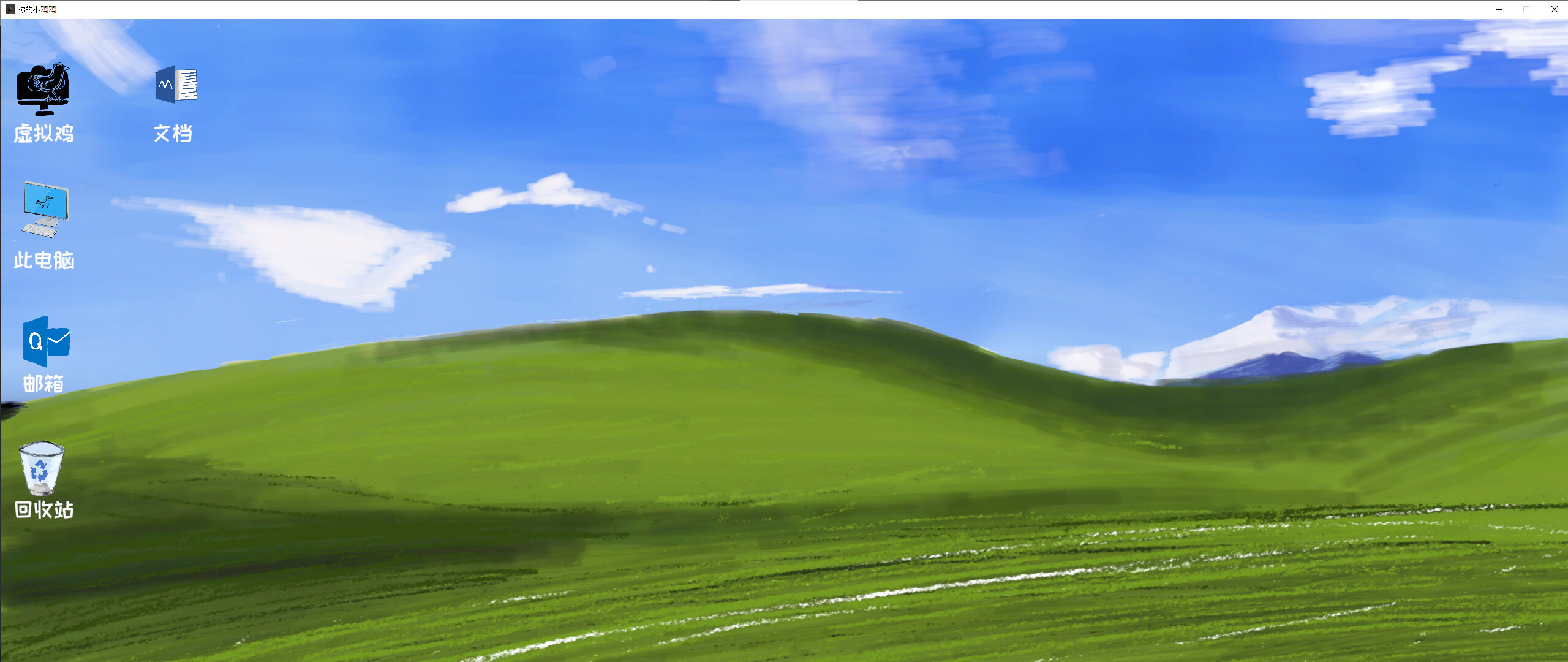 你的小鸡鸡 screenshot 2